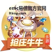 emc易倍官方官网篮球赛事推荐